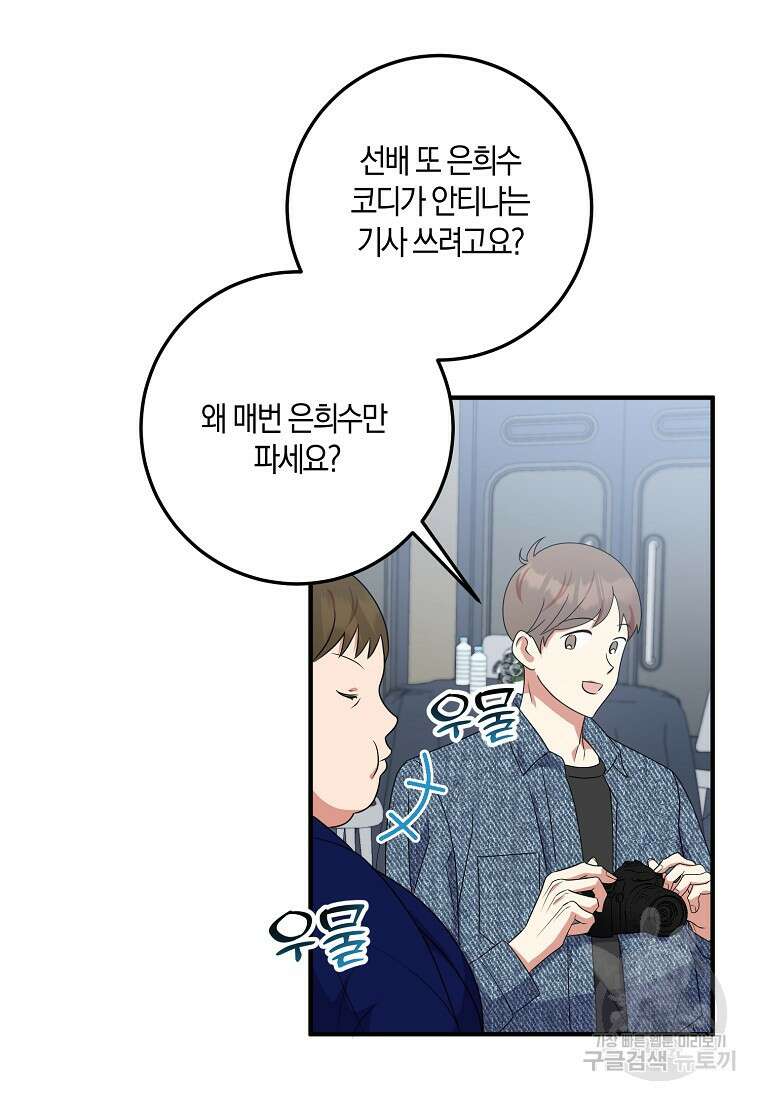 코디가 안티라고?! 6화 21