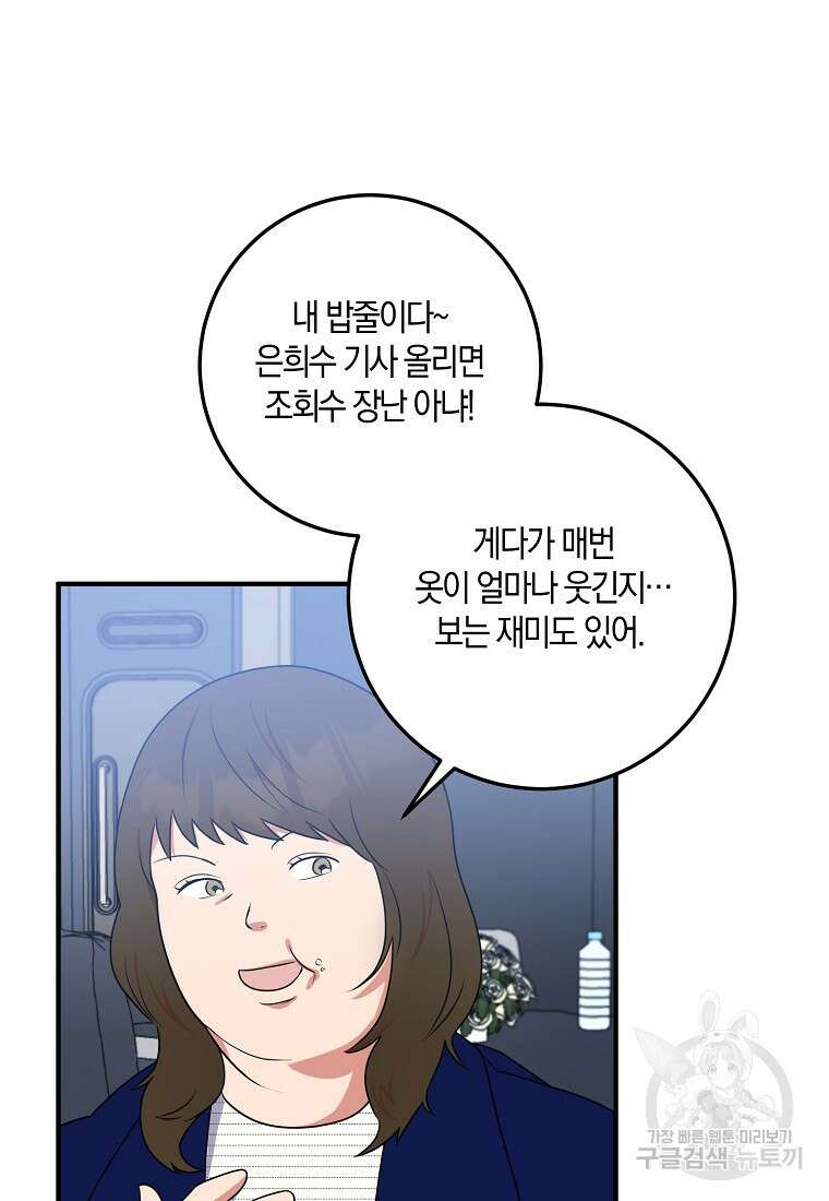 코디가 안티라고?! 6화 22