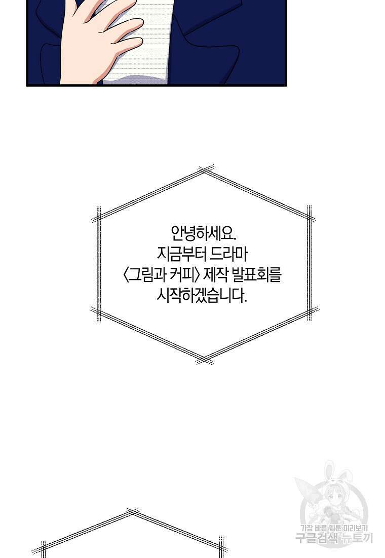 코디가 안티라고?! 6화 23