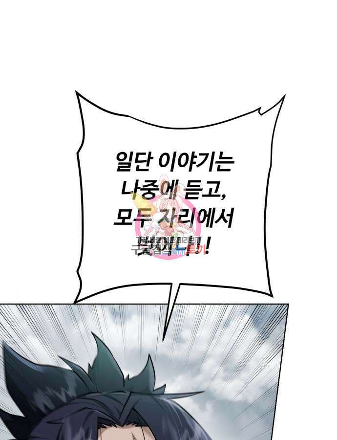 던전 씹어먹는 아티팩트 146화 1