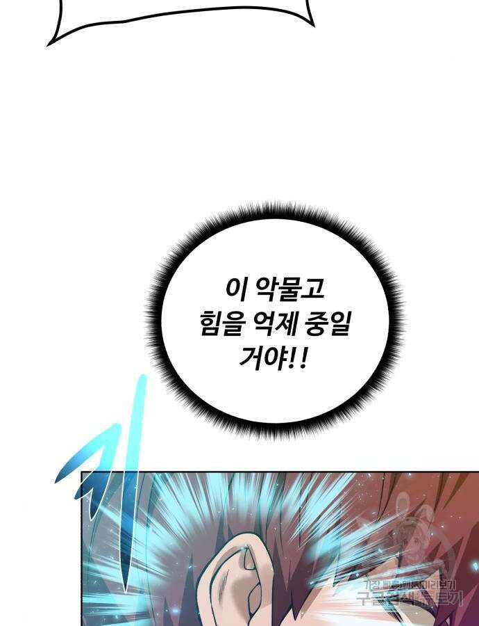 던전 씹어먹는 아티팩트 146화 3