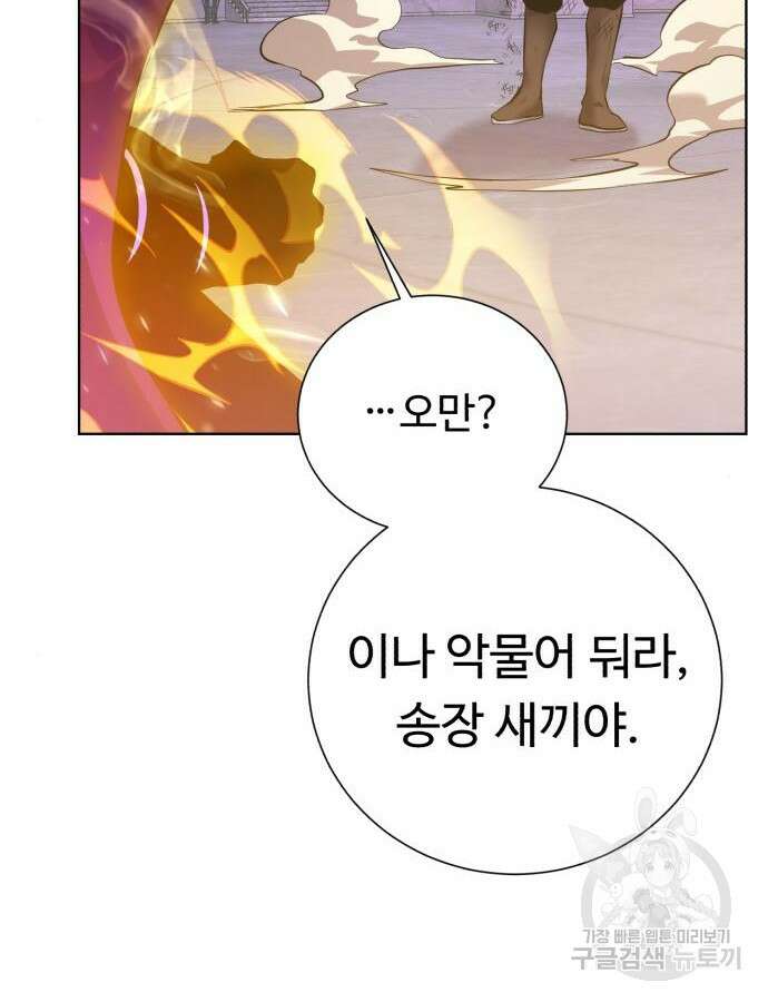 던전 씹어먹는 아티팩트 146화 6
