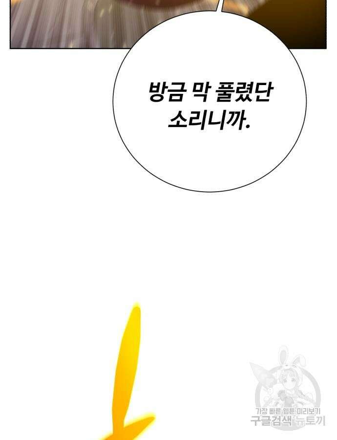 던전 씹어먹는 아티팩트 146화 9
