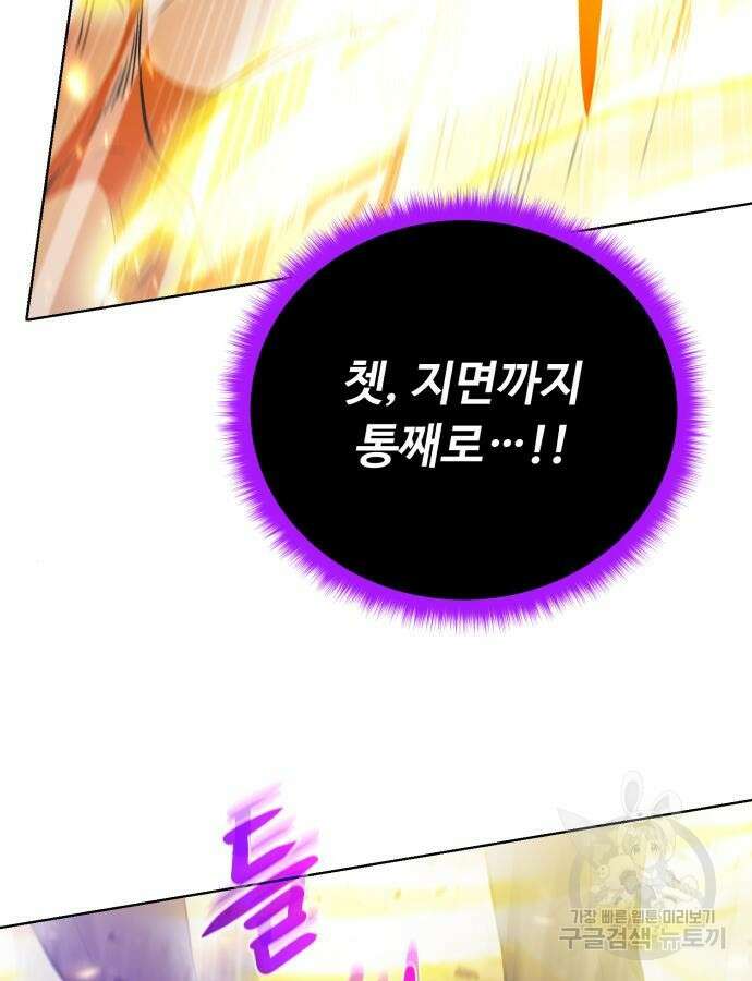 던전 씹어먹는 아티팩트 146화 13