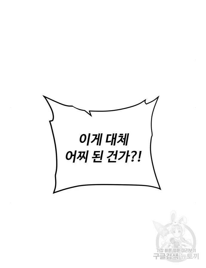 던전 씹어먹는 아티팩트 146화 23