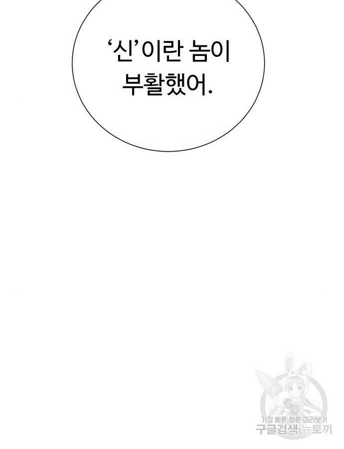 던전 씹어먹는 아티팩트 146화 29