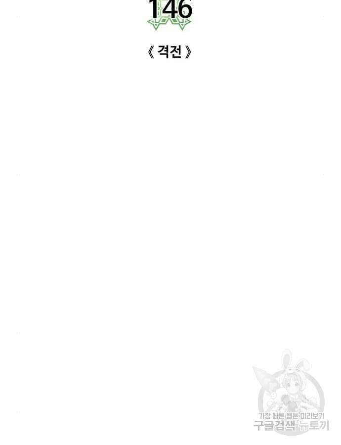 던전 씹어먹는 아티팩트 146화 31
