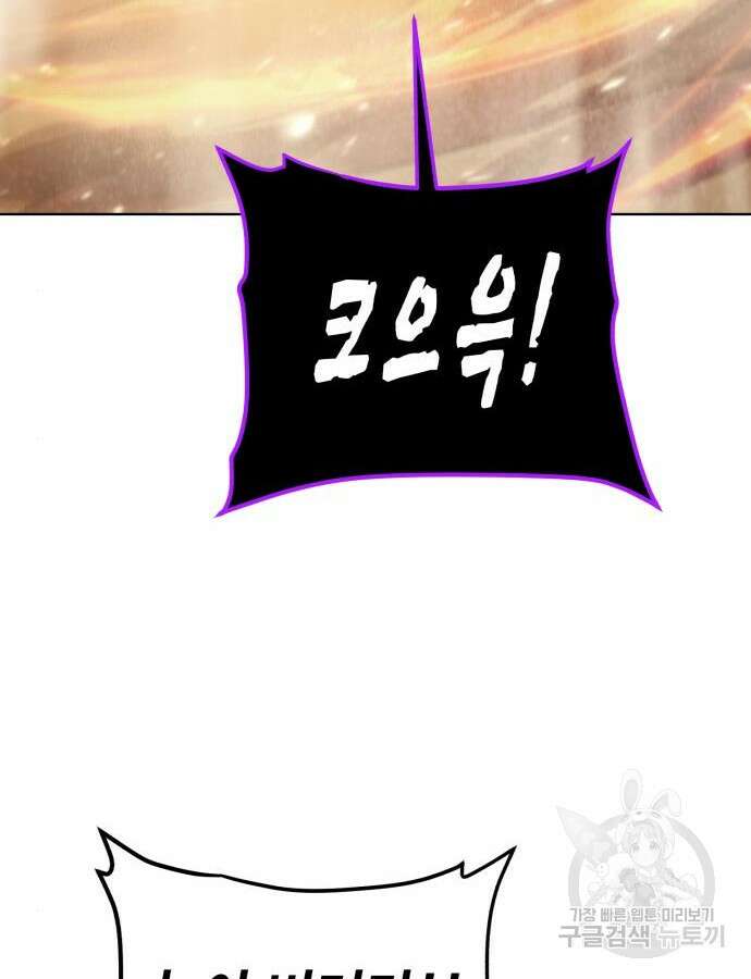던전 씹어먹는 아티팩트 146화 43