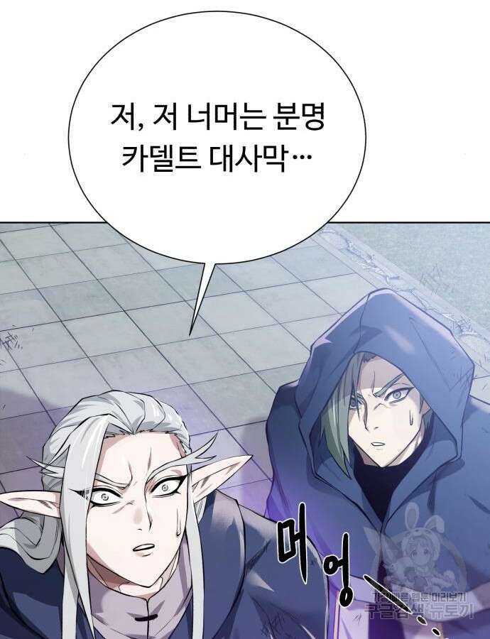 던전 씹어먹는 아티팩트 146화 54