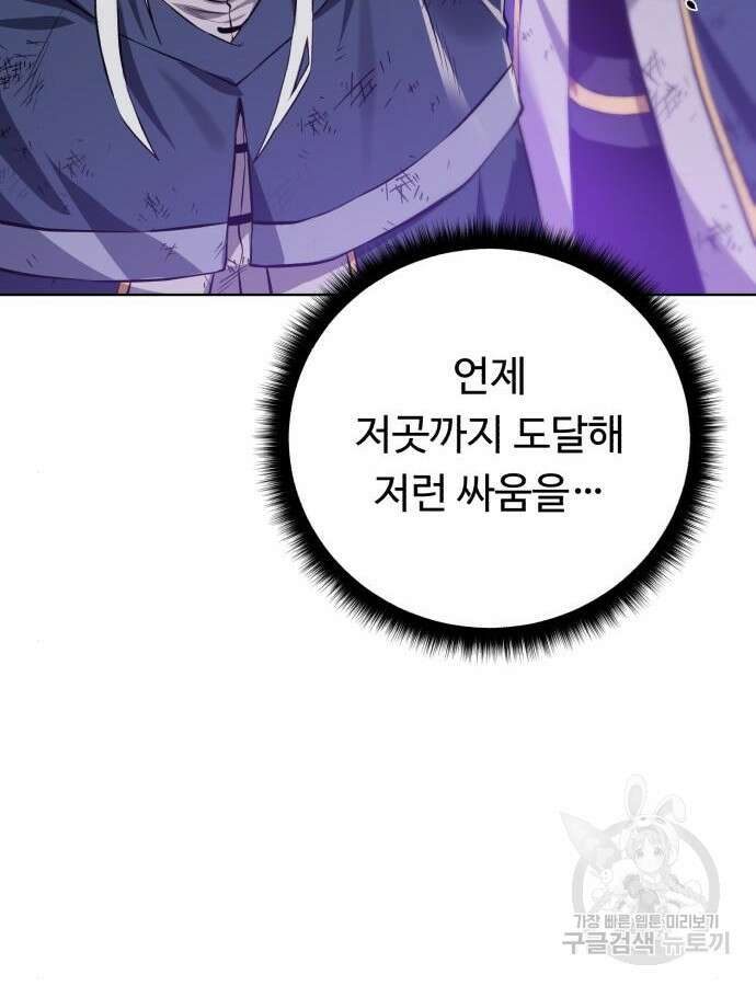 던전 씹어먹는 아티팩트 146화 55