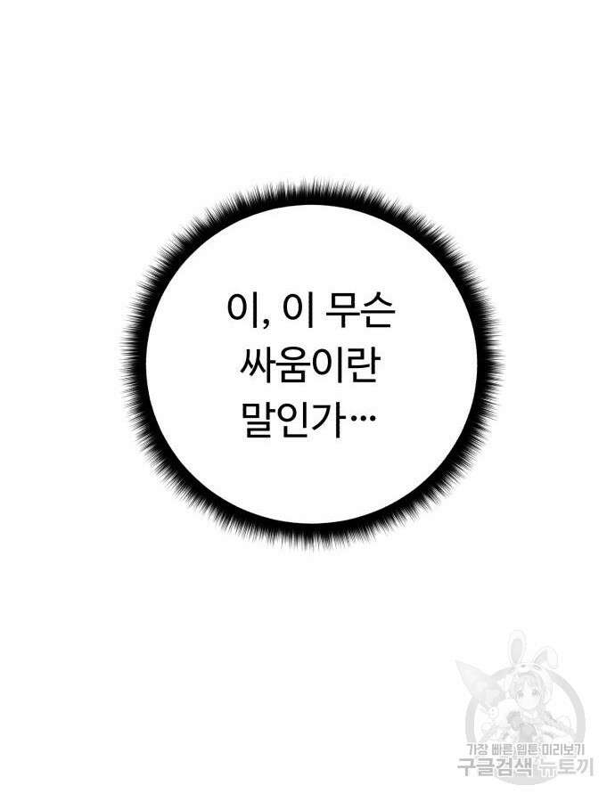 던전 씹어먹는 아티팩트 146화 56