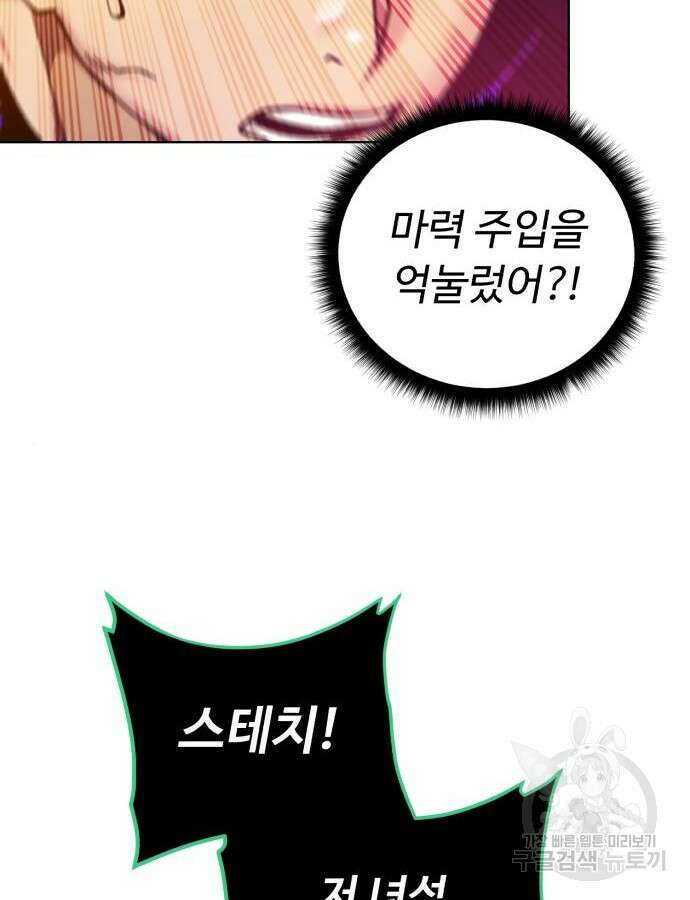 던전 씹어먹는 아티팩트 146화 76