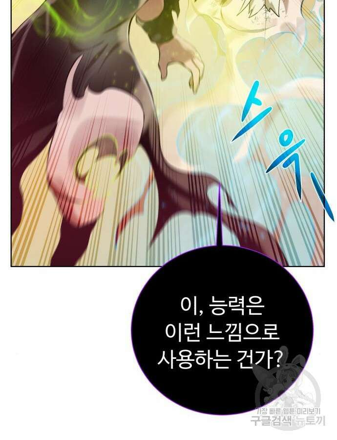 던전 씹어먹는 아티팩트 146화 78