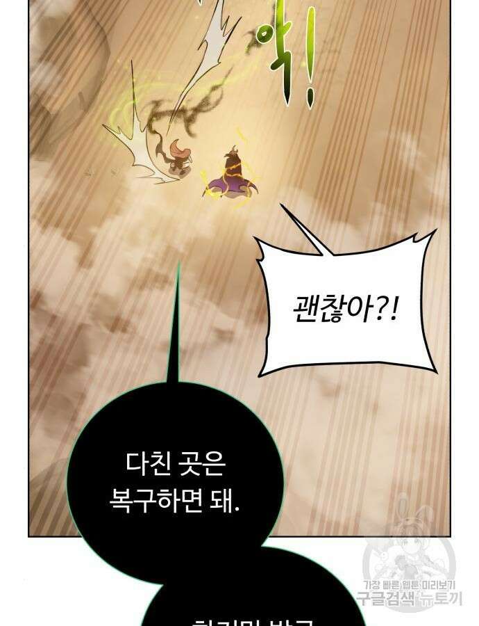 던전 씹어먹는 아티팩트 146화 86