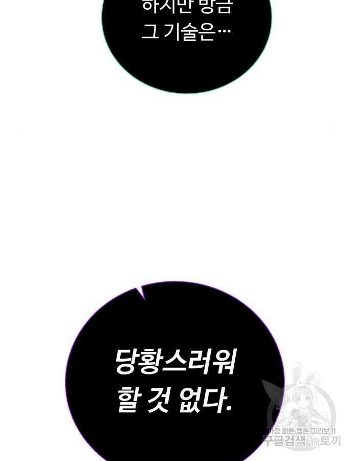 던전 씹어먹는 아티팩트 146화 87
