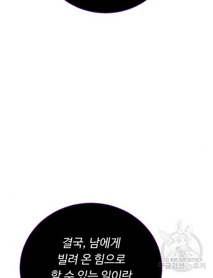 던전 씹어먹는 아티팩트 146화 88
