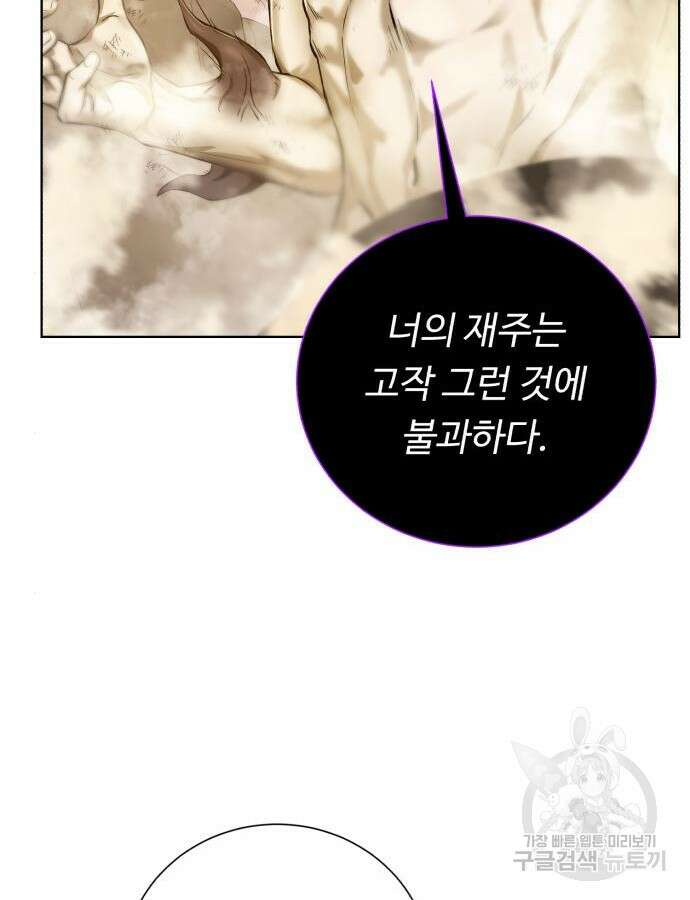 던전 씹어먹는 아티팩트 146화 90