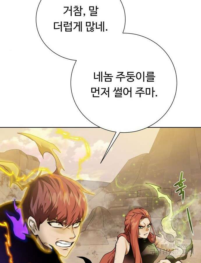 던전 씹어먹는 아티팩트 146화 91
