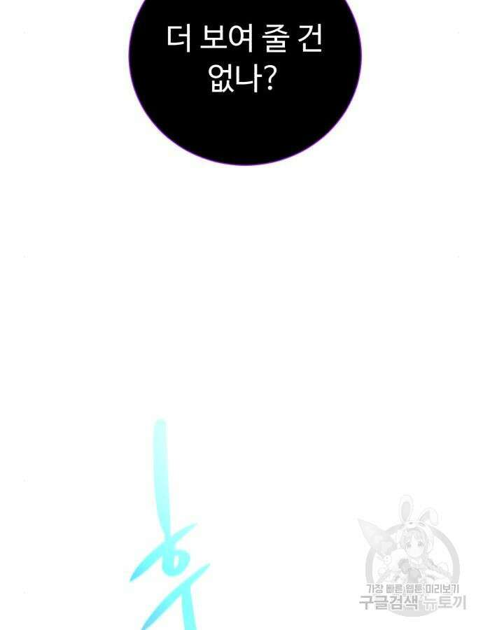 던전 씹어먹는 아티팩트 146화 117