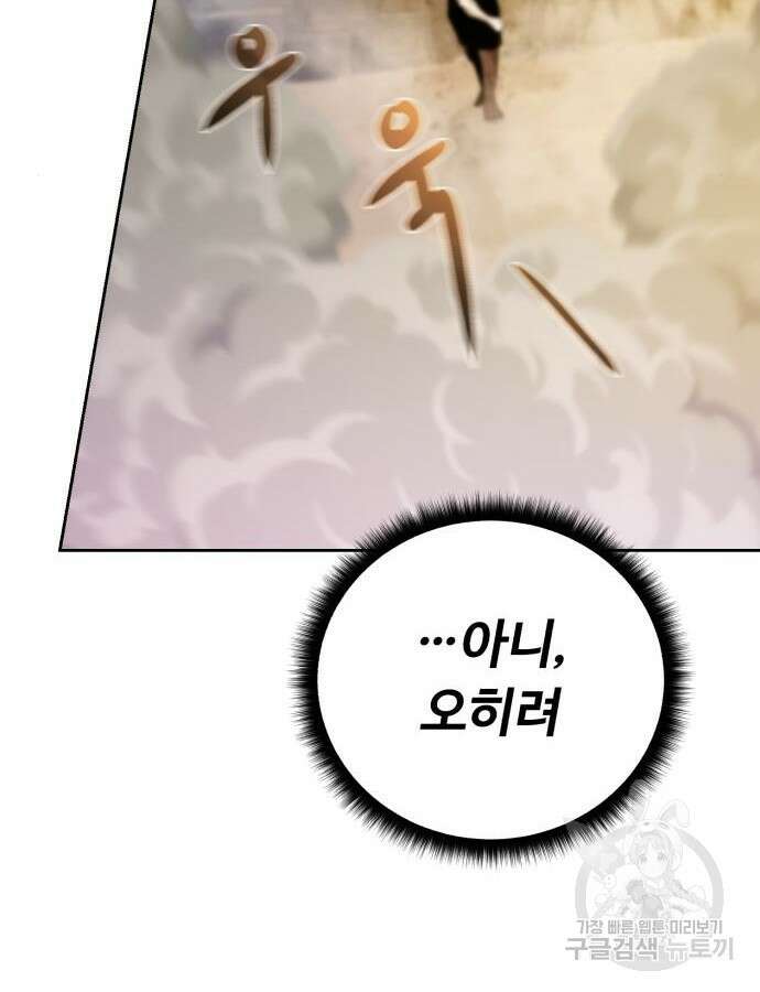 던전 씹어먹는 아티팩트 146화 126