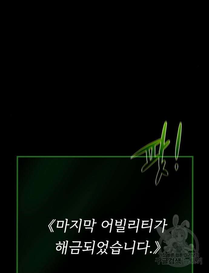 던전 씹어먹는 아티팩트 146화 135