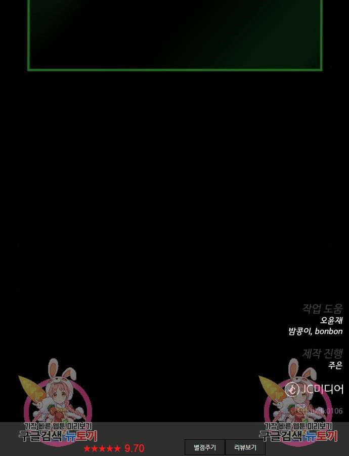 던전 씹어먹는 아티팩트 146화 136