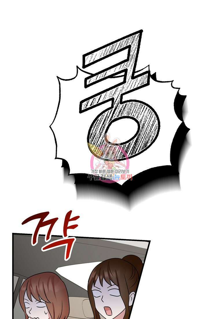 코디가 안티라고?! 17화 1