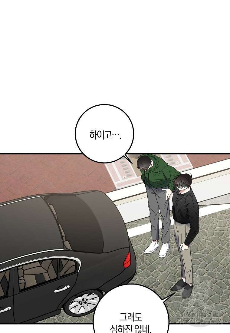 코디가 안티라고?! 17화 3