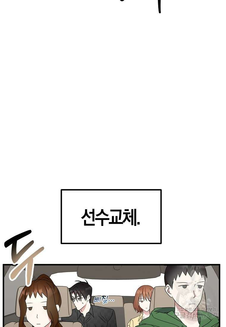 코디가 안티라고?! 17화 5