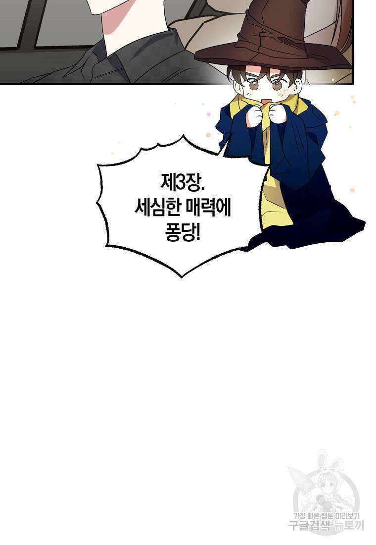 코디가 안티라고?! 17화 8