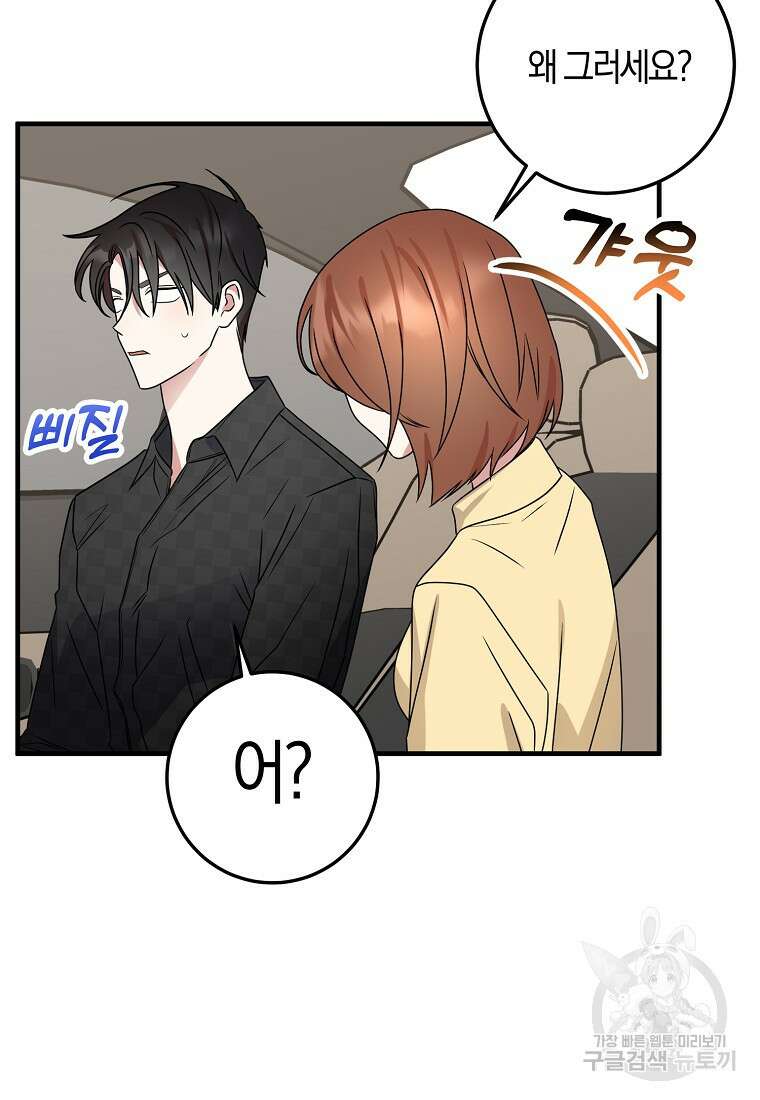 코디가 안티라고?! 17화 10