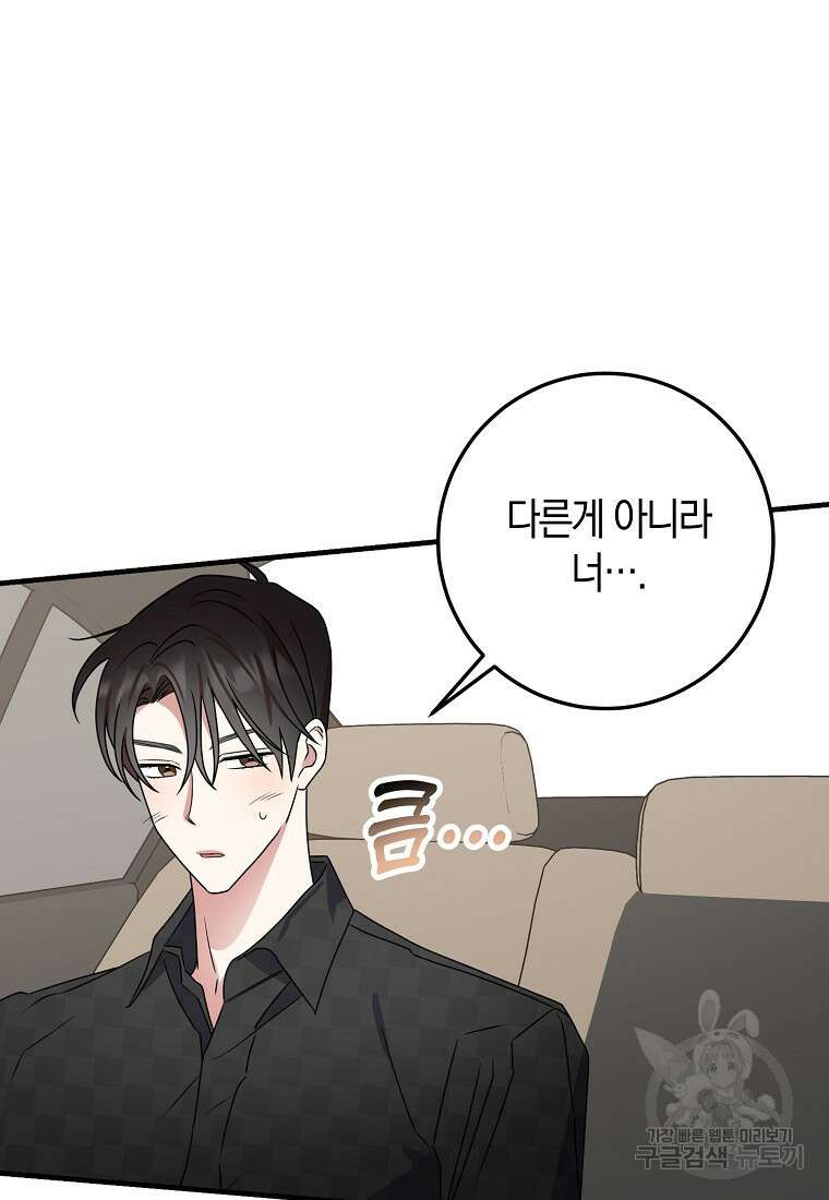 코디가 안티라고?! 17화 11