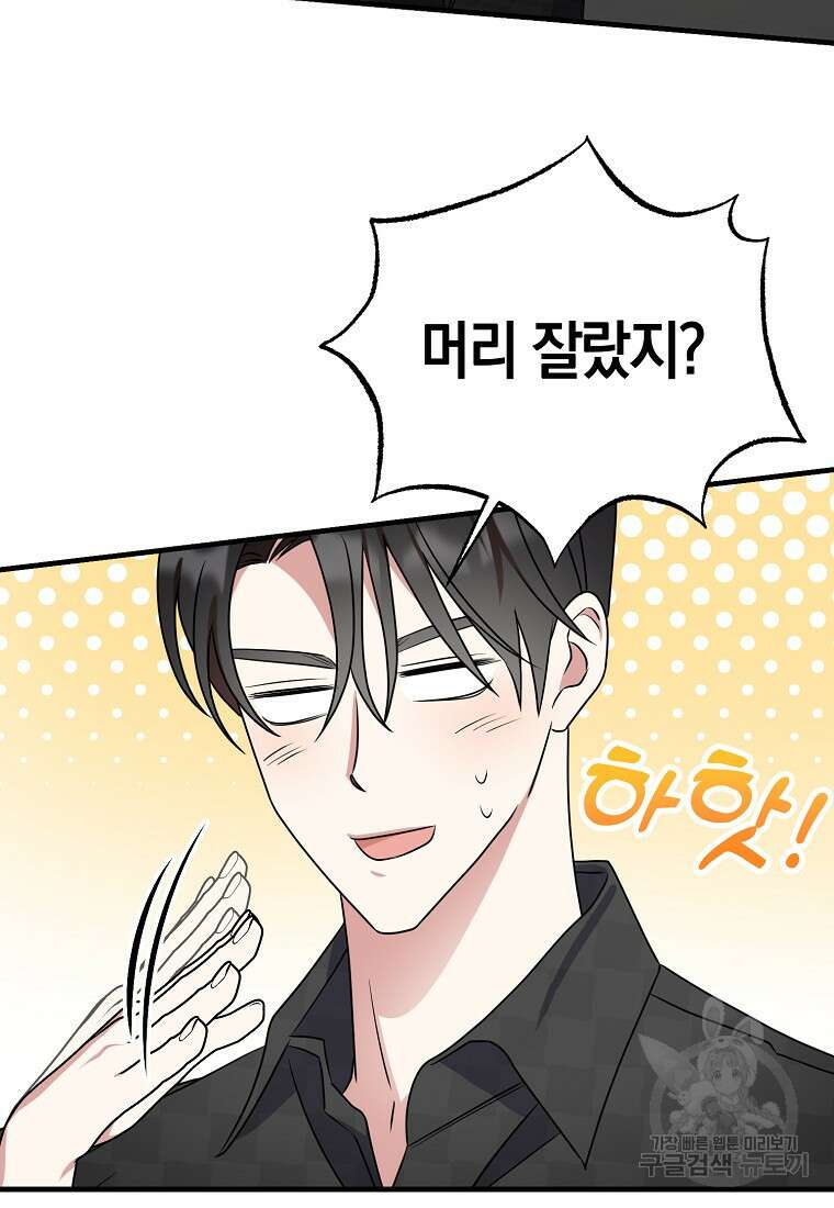 코디가 안티라고?! 17화 12