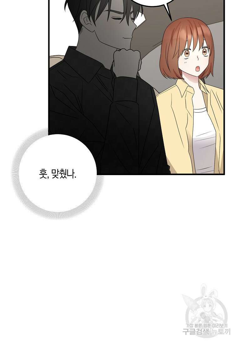 코디가 안티라고?! 17화 14