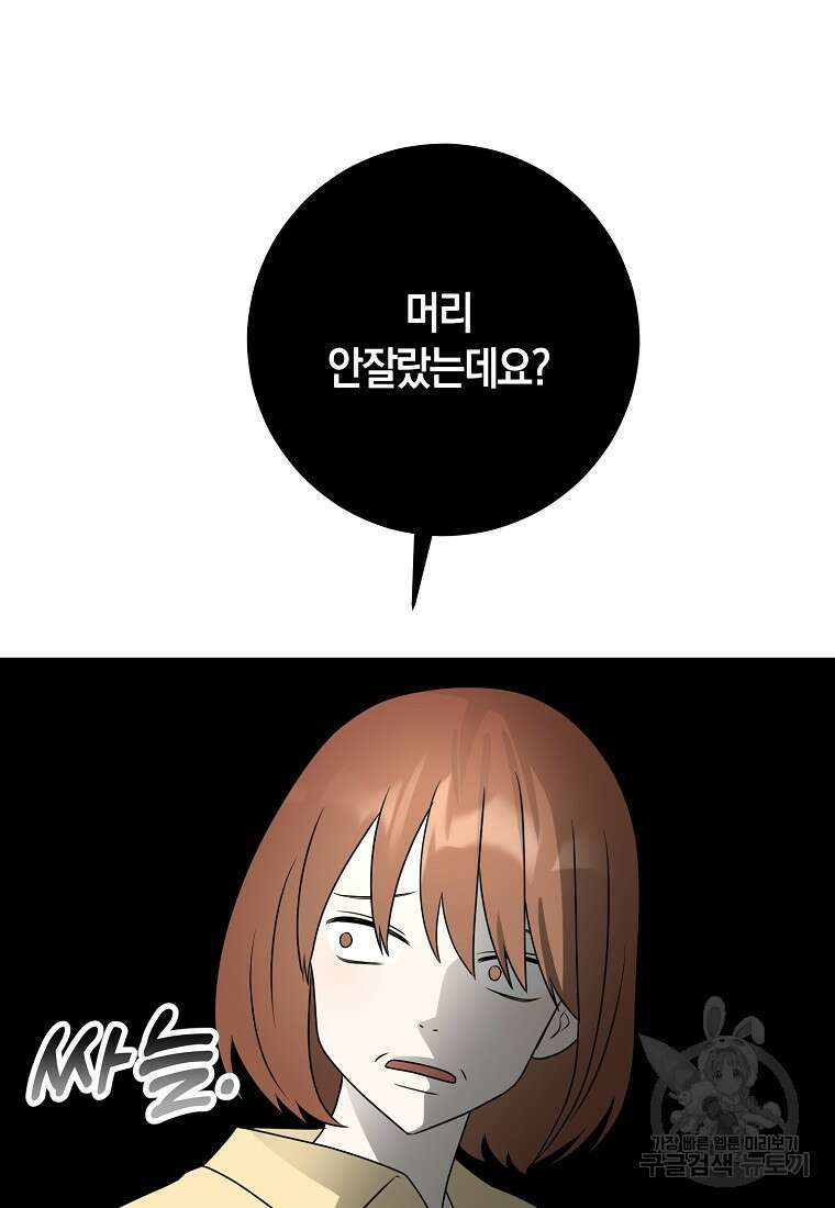 코디가 안티라고?! 17화 15