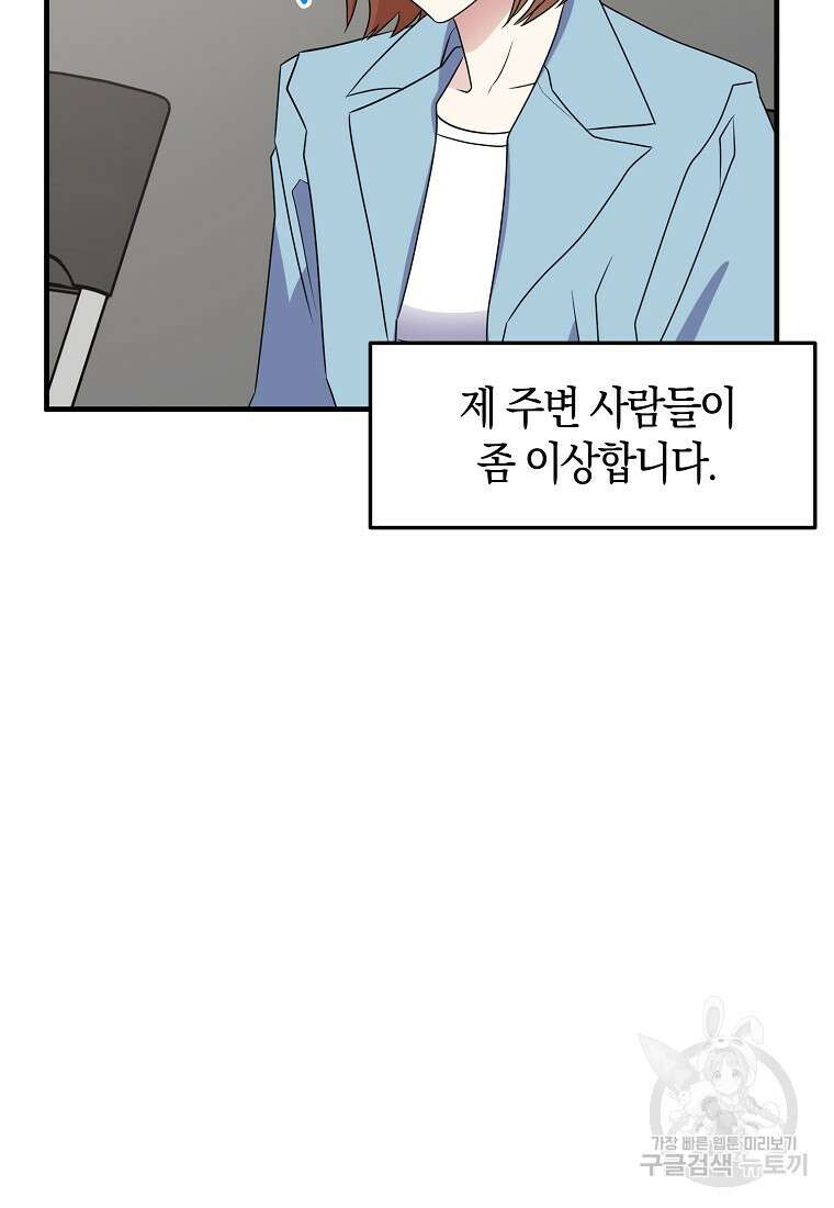 코디가 안티라고?! 17화 19