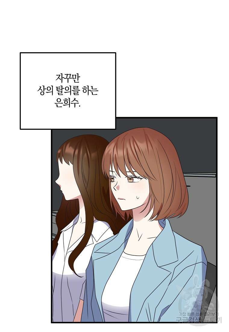 코디가 안티라고?! 17화 20