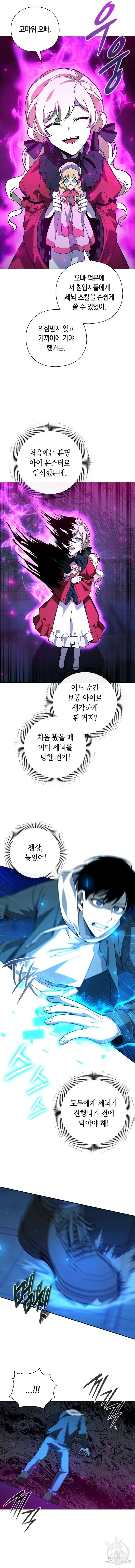 웨폰 크리에이터 18화 9