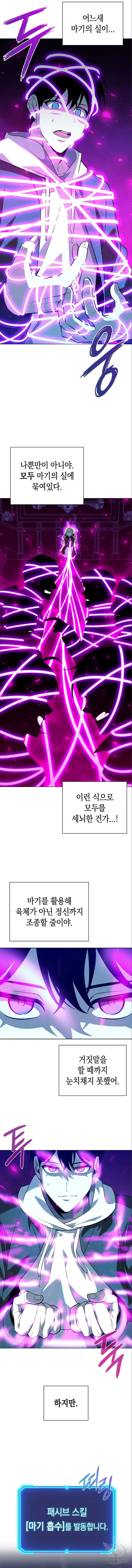 웨폰 크리에이터 18화 10