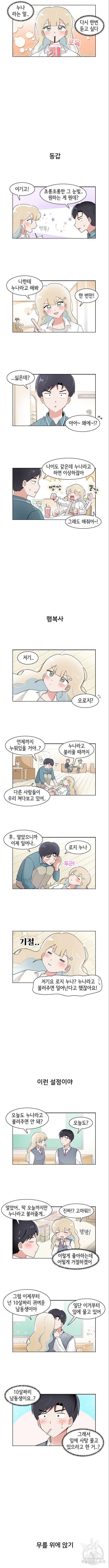 오로지 너를 이기고 싶어 218화 3