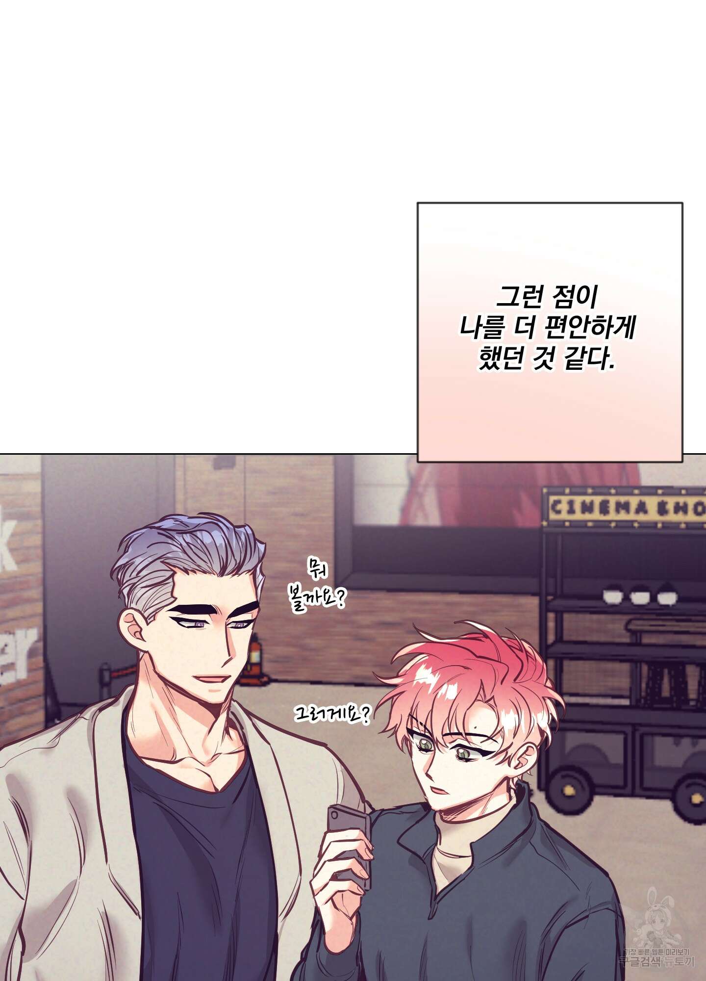 가정부의 사정 57화 3