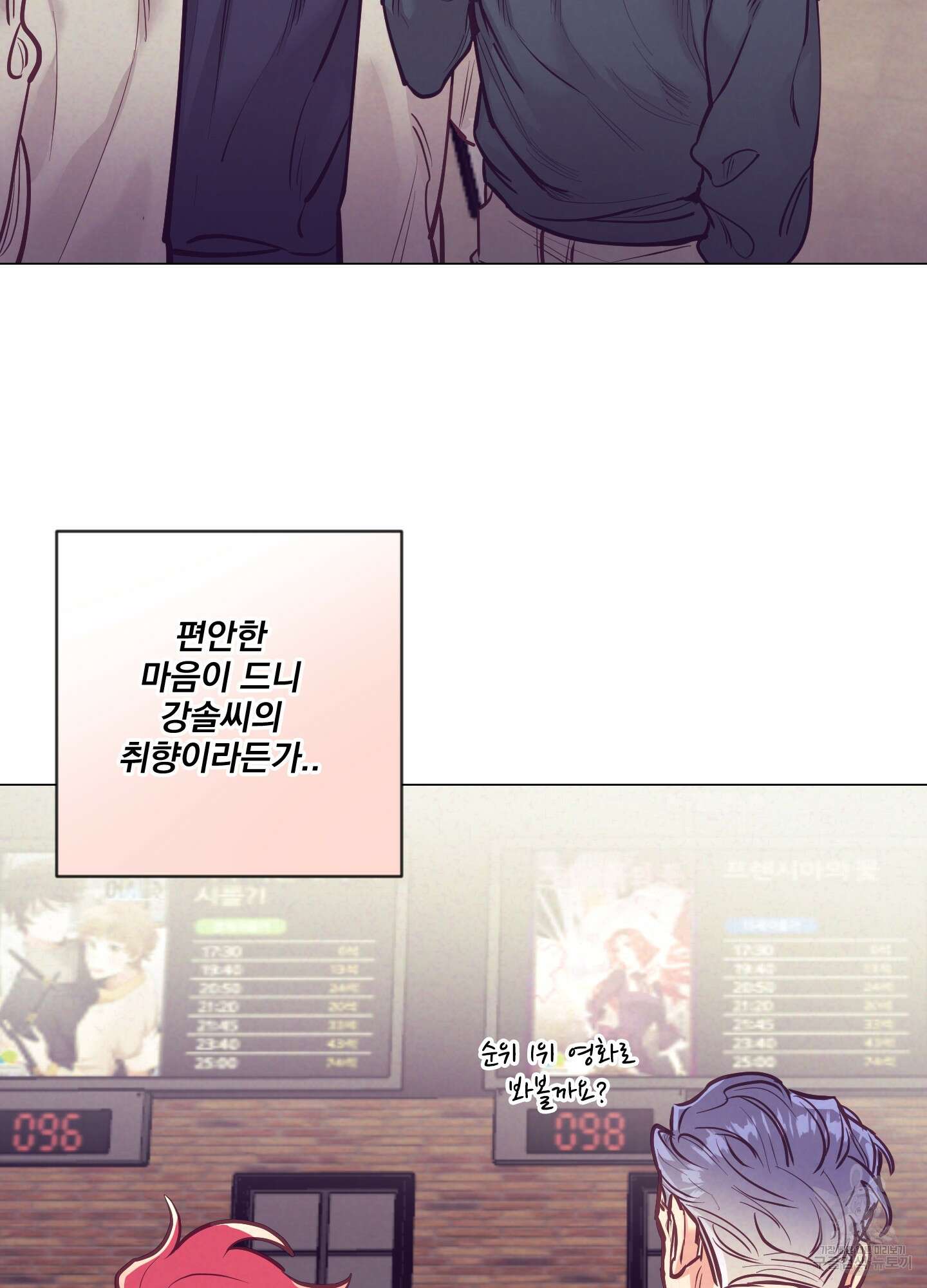 가정부의 사정 57화 4
