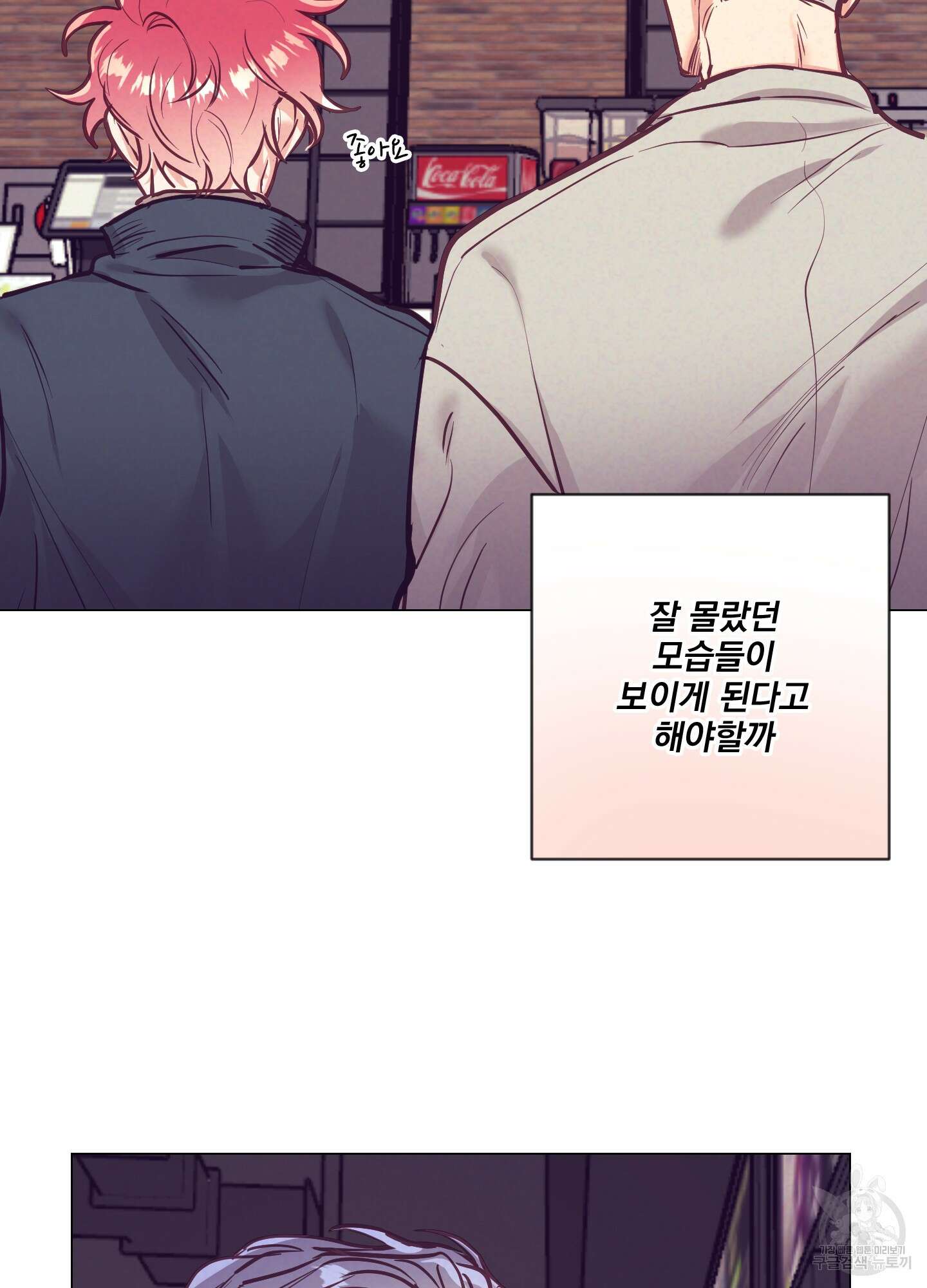 가정부의 사정 57화 5
