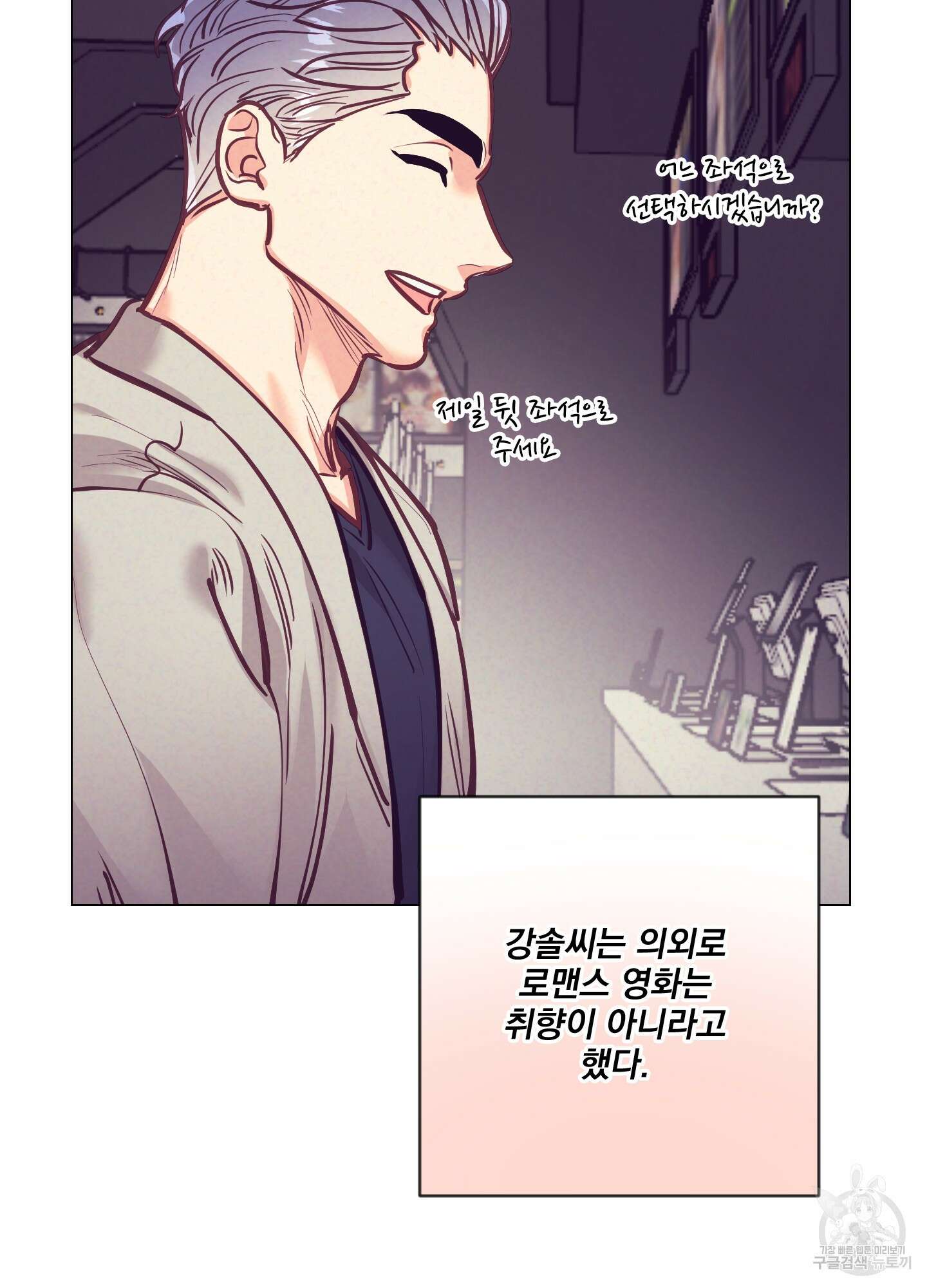 가정부의 사정 57화 6