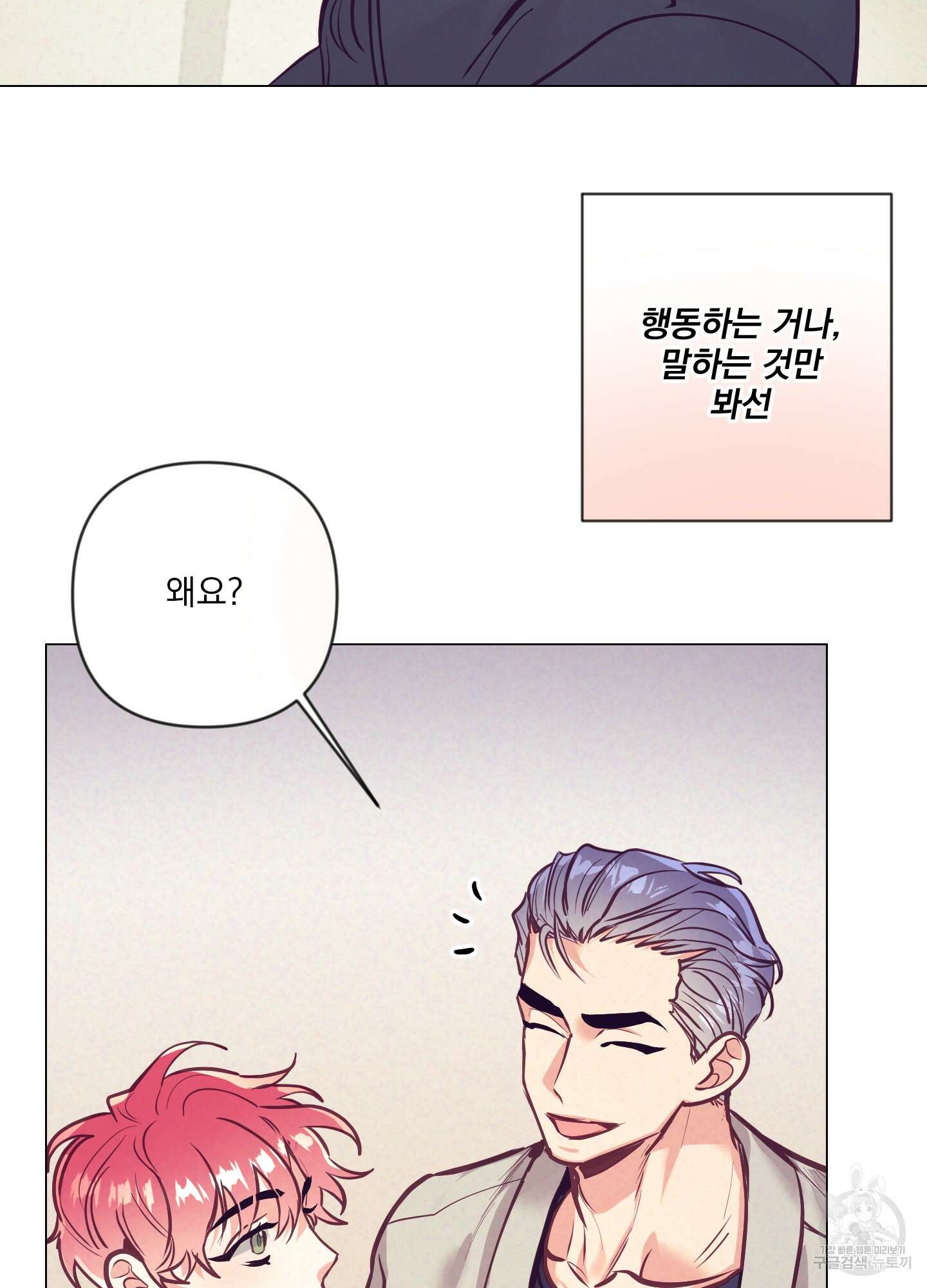 가정부의 사정 57화 8