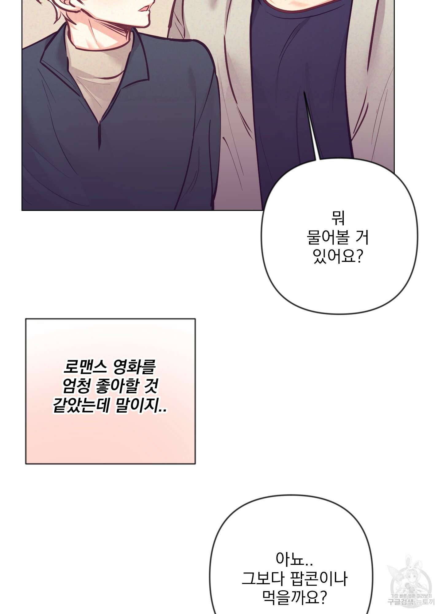 가정부의 사정 57화 9