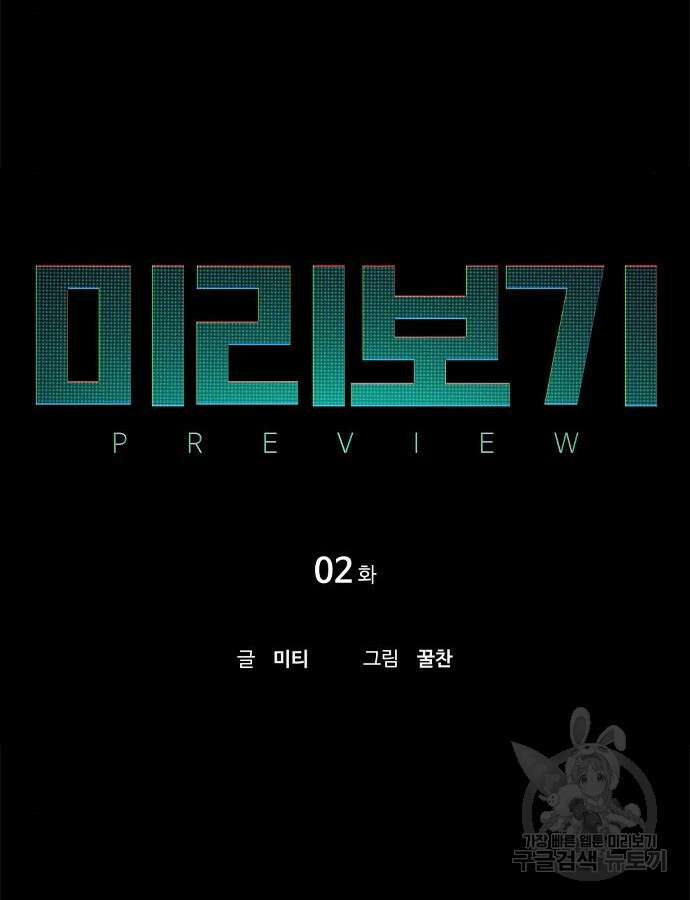 미리보기 2화 13
