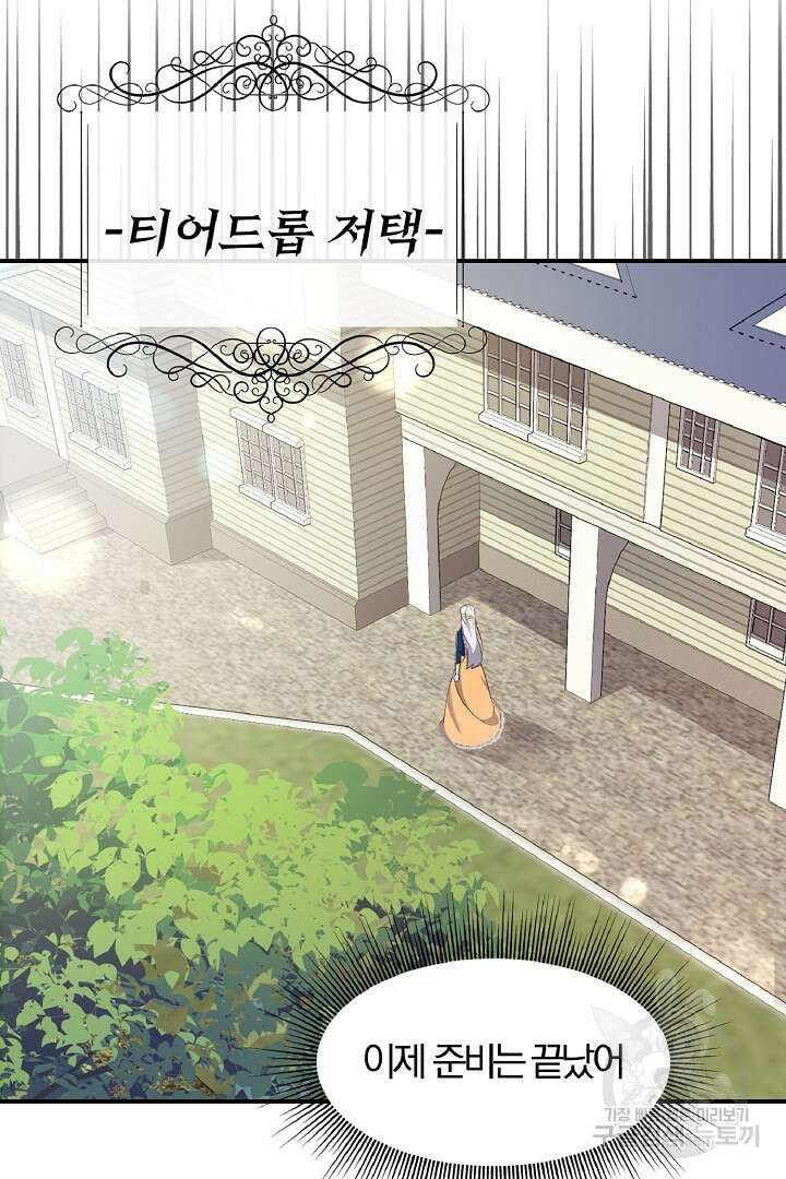 나는 대용품이었다 3화 2