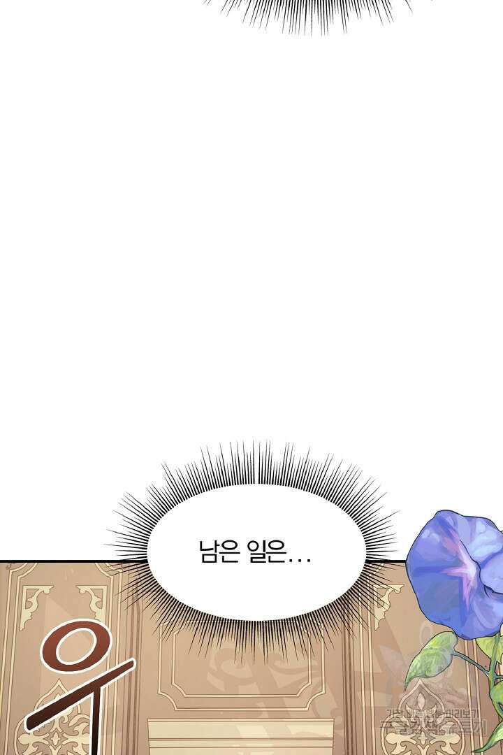 나는 대용품이었다 3화 3