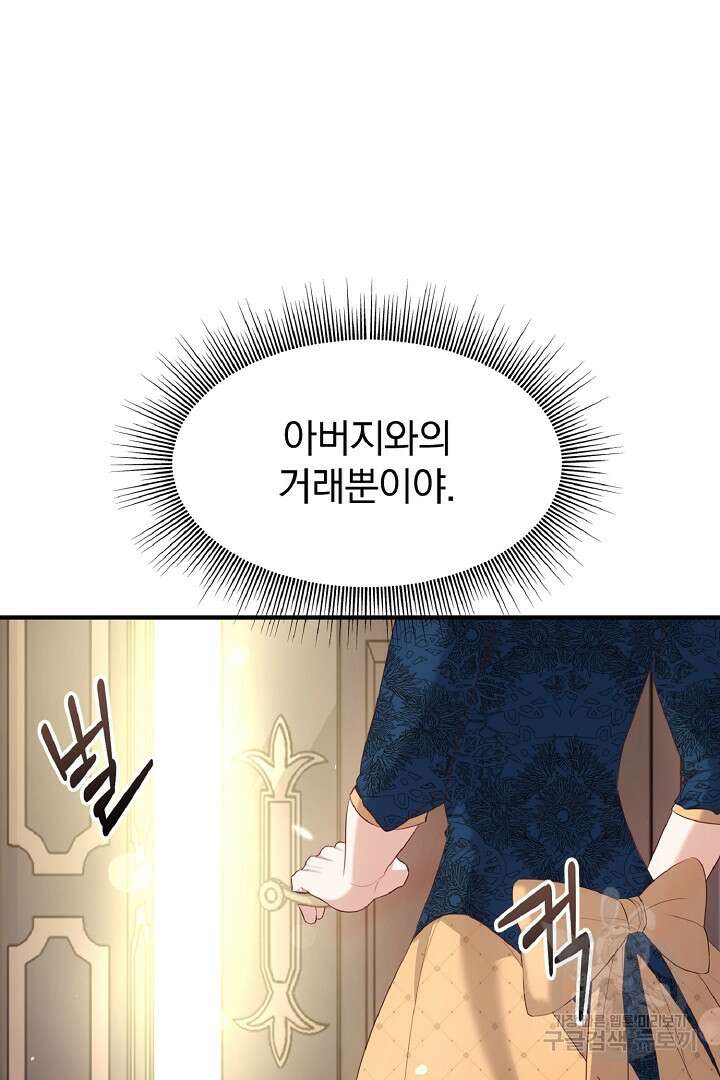 나는 대용품이었다 3화 5